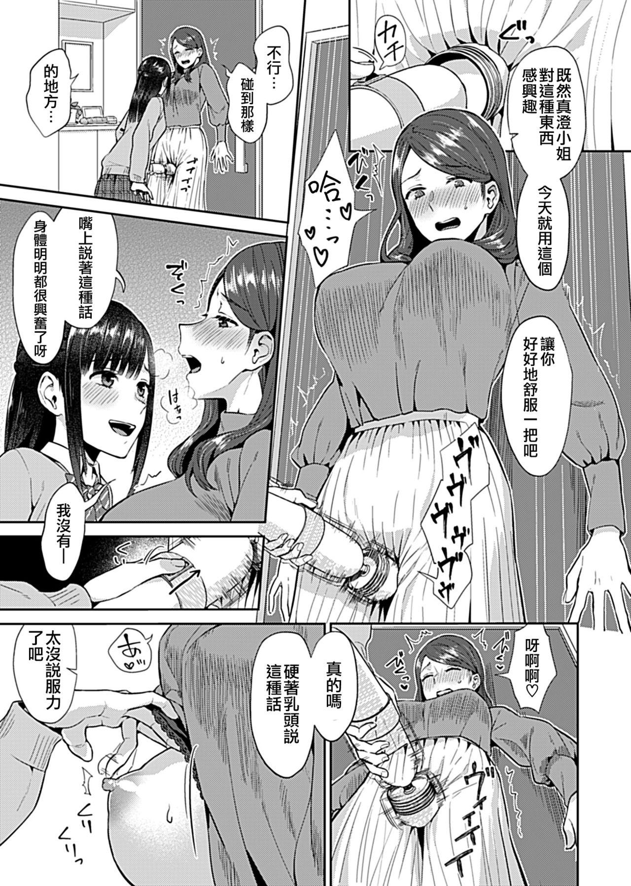 Saki Midareru wa Yuri no Hana | 肆意绽放的是百合之花 69