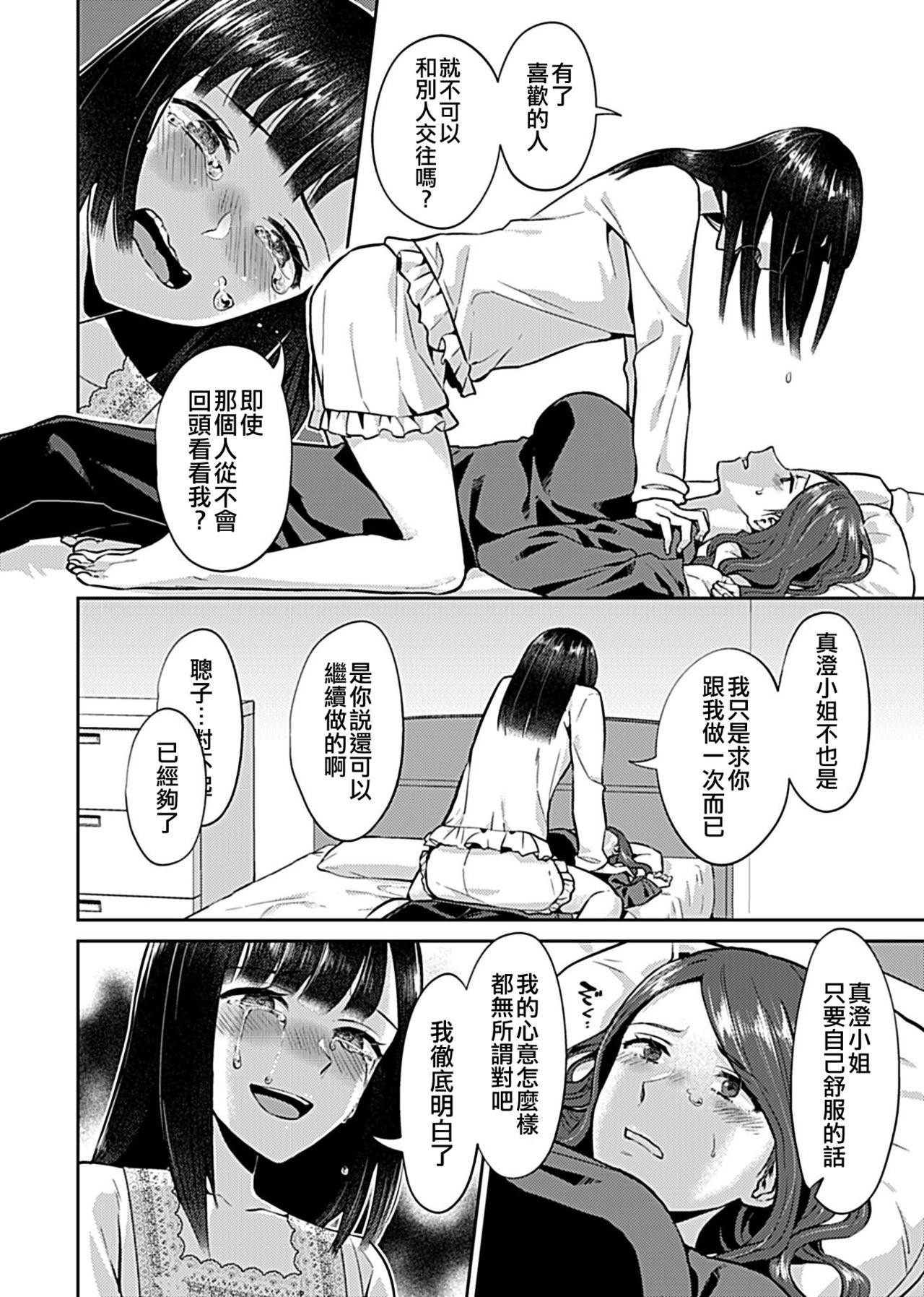 Saki Midareru wa Yuri no Hana | 肆意绽放的是百合之花 90