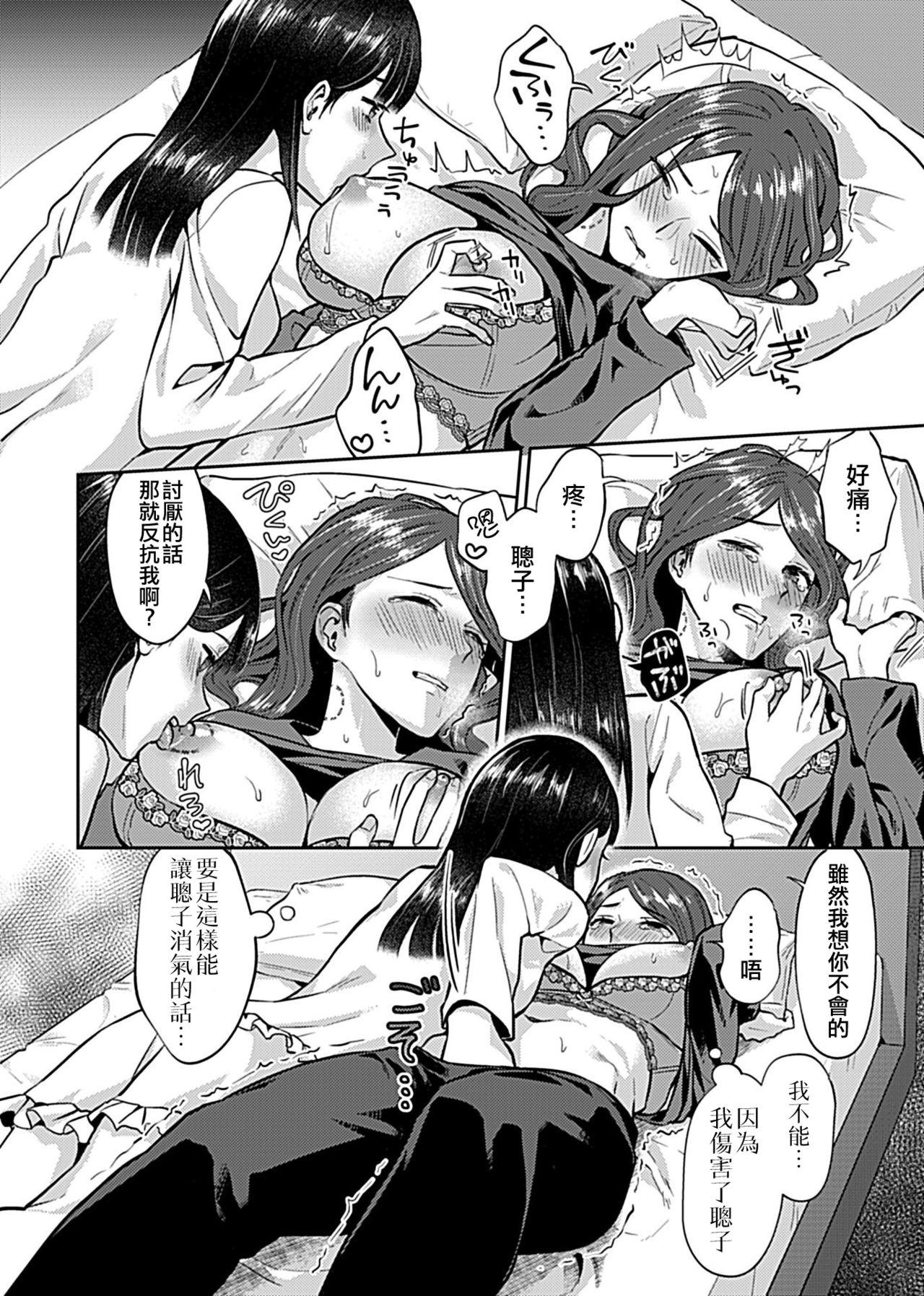 Saki Midareru wa Yuri no Hana | 肆意绽放的是百合之花 92