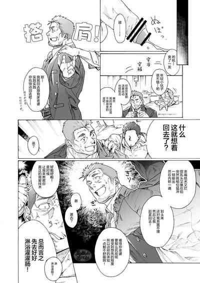 生イキな部長 8