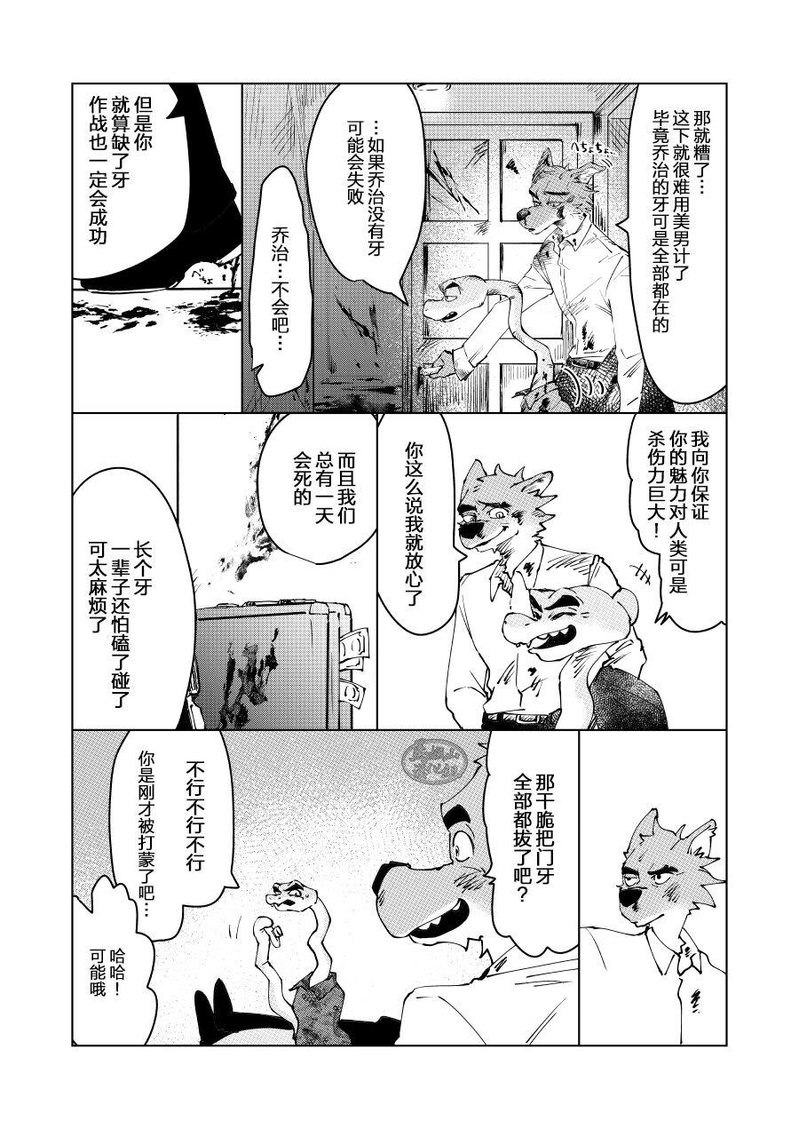 ビューティフル ナンセンス - Page 4