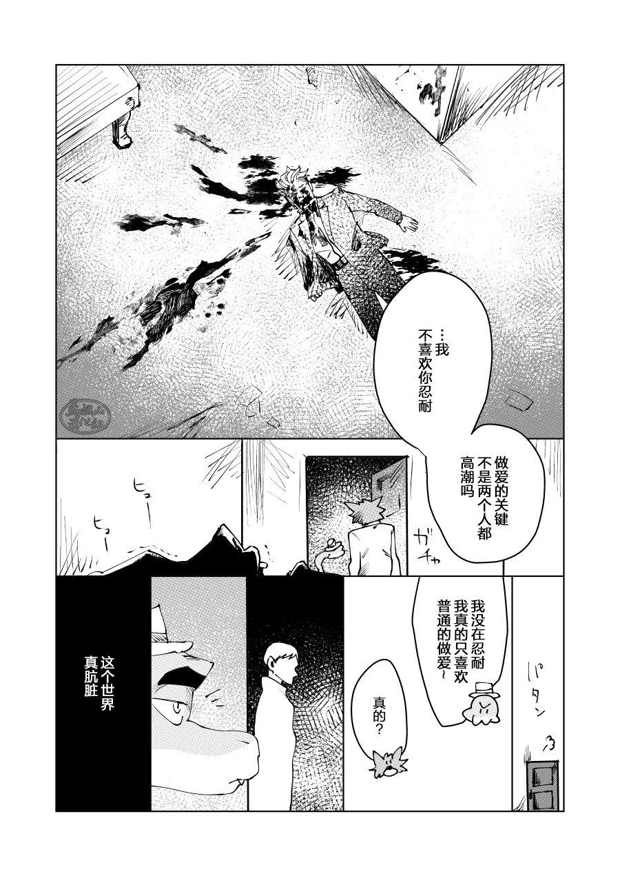 ビューティフル ナンセンス - Page 7