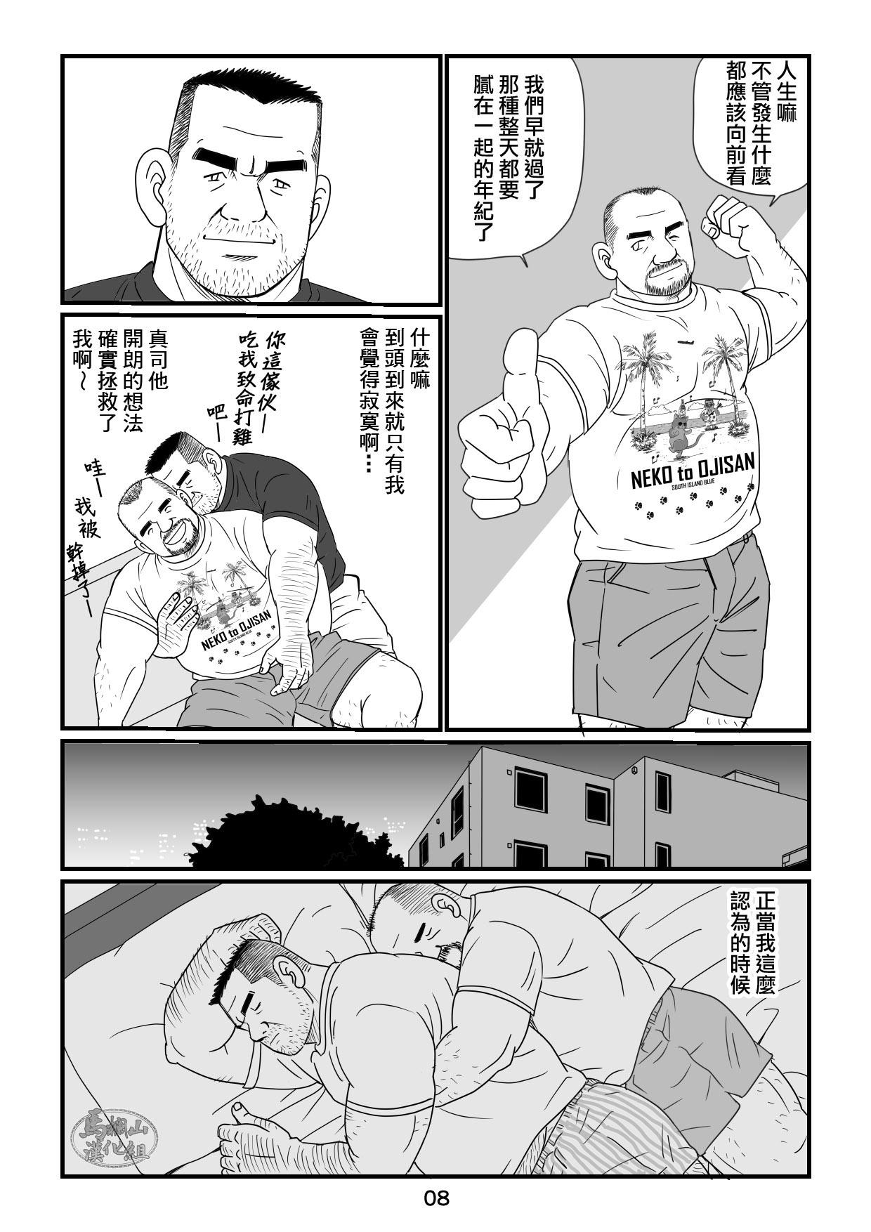 おやじ日和２ 10