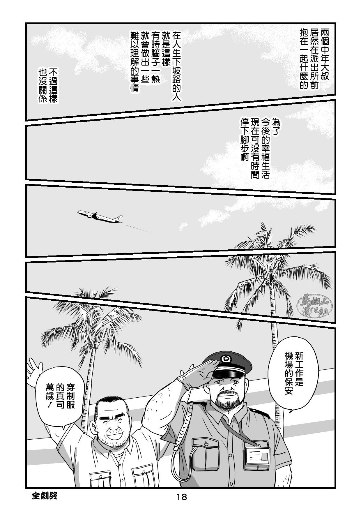 おやじ日和２ 20