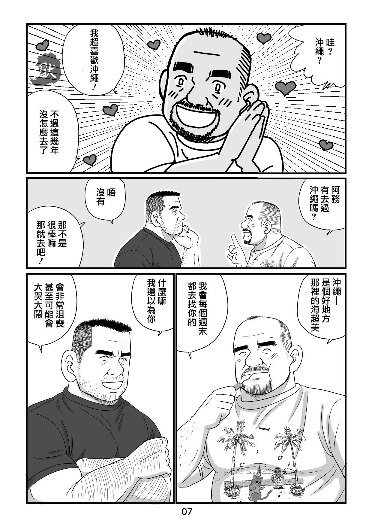 おやじ日和２ 8