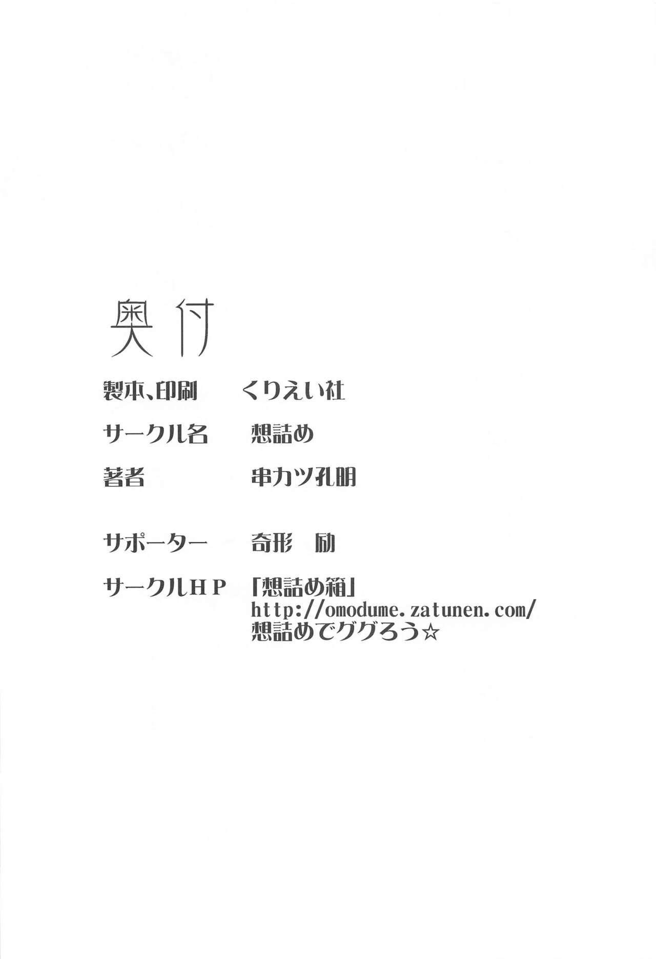 Skinny Omodume BOX 52 - Kage no jitsuryokusha ni naritakute | the eminence in shadow Long Hair - Page 29