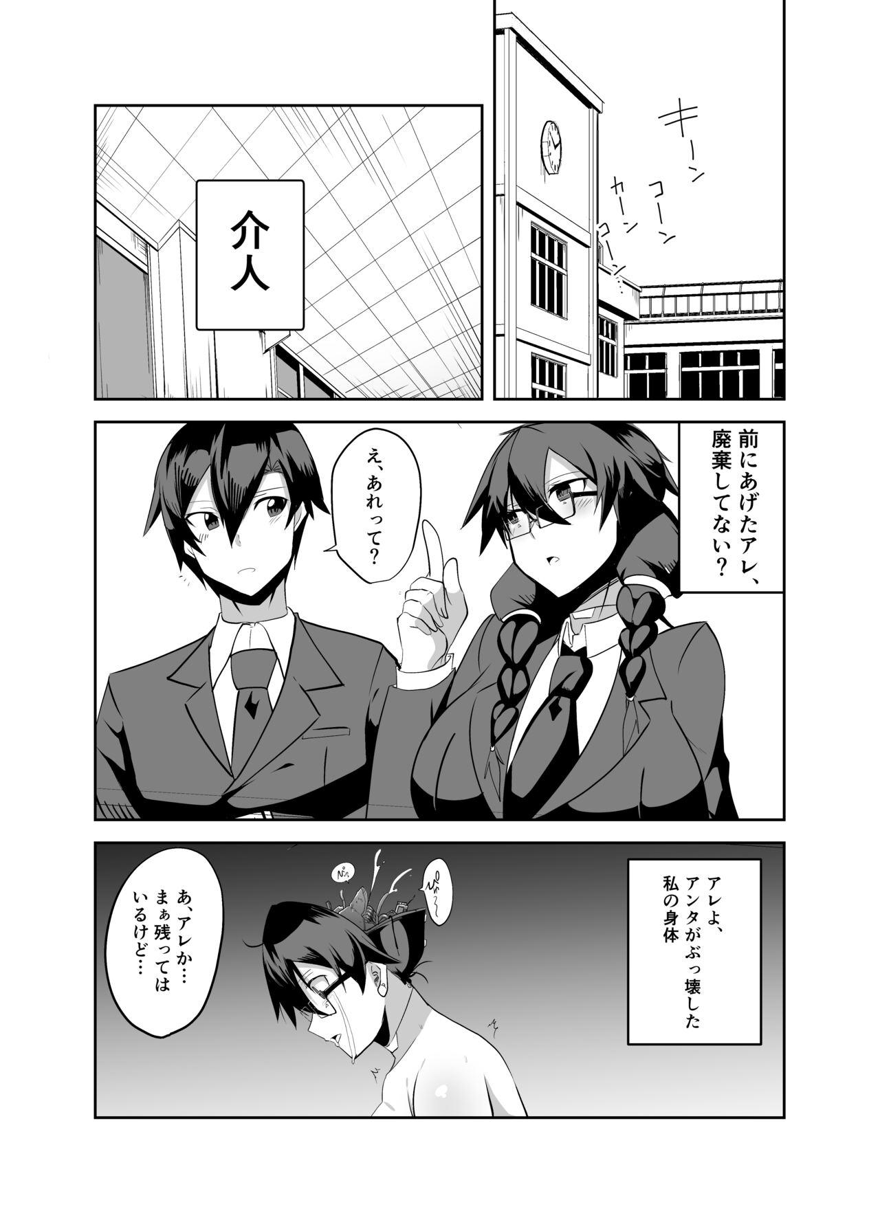 Android no Osananajimi Tachi to Chitsu Onahoecchi Suru Hanashi - Page 4