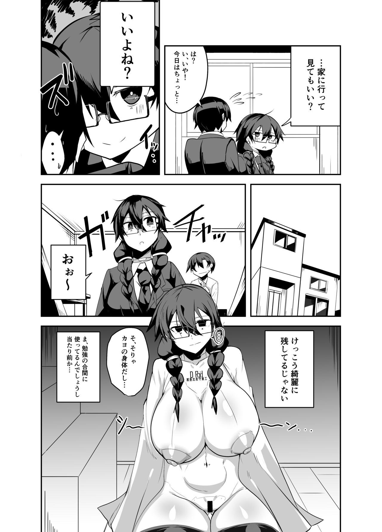 Android no Osananajimi Tachi to Chitsu Onahoecchi Suru Hanashi - Page 5