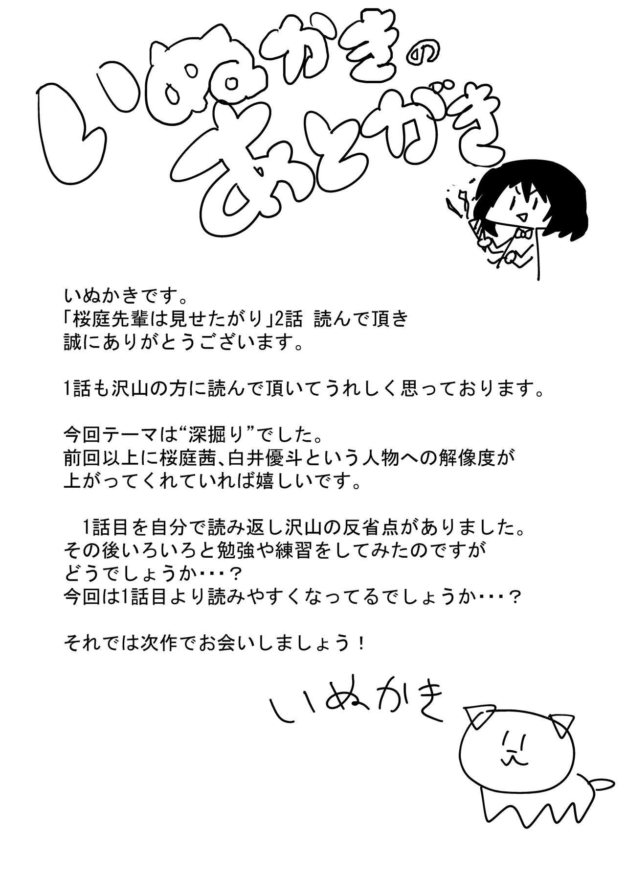 Big Penis Sakuraba Senpai wa Misetagari - Original Cumshots - Page 36