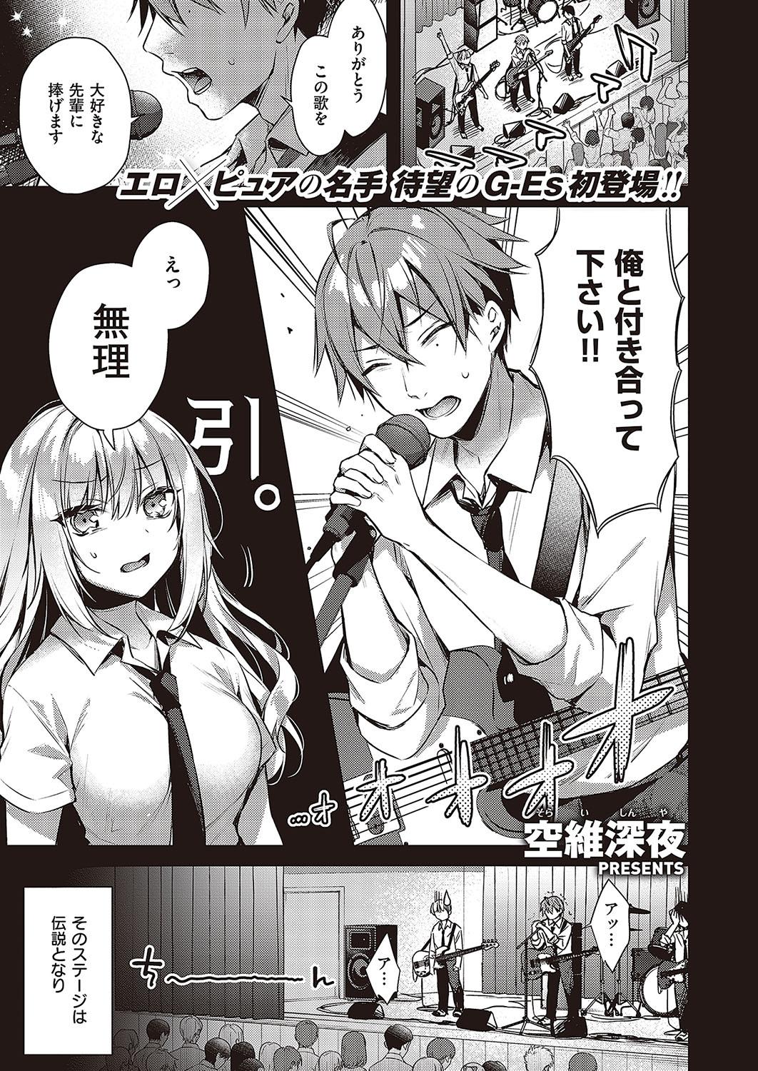 Comic G-Es Vol. 5 403