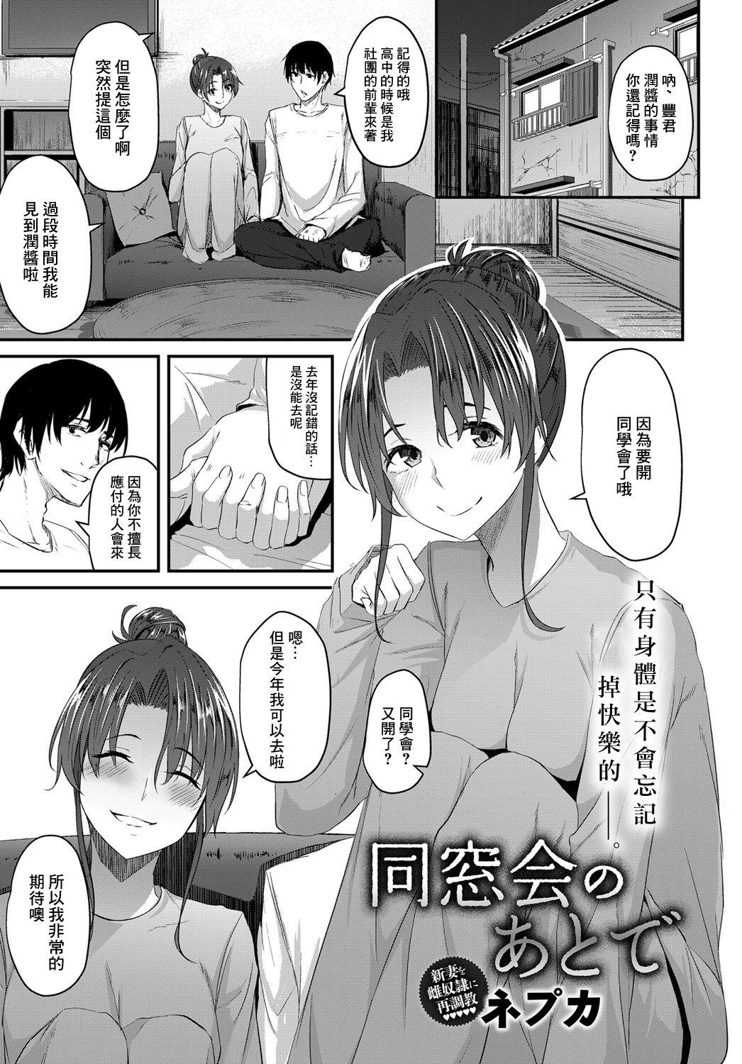 同窓会のあとで [ネプカ] (COMIC アンスリウム 2019年7月号) [中国翻訳] [DL版] 0