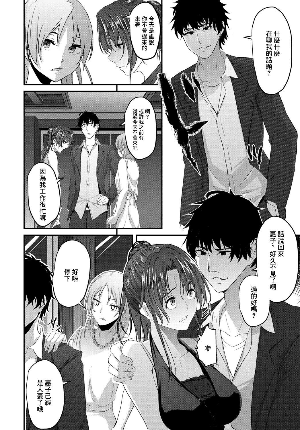 Dousoukai no Ato de - Page 4