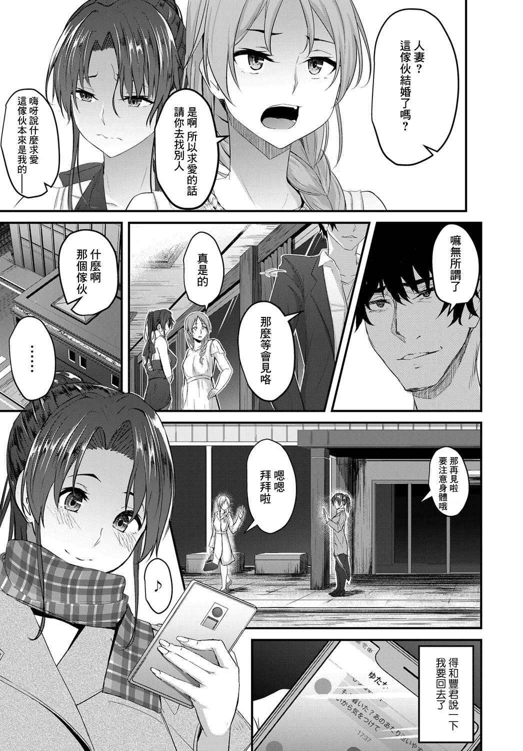 Dousoukai no Ato de - Page 5