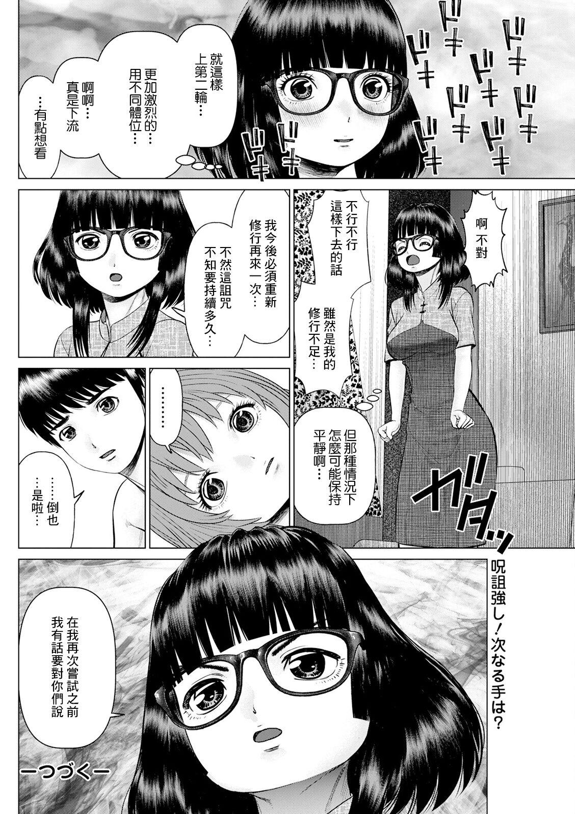 午前霊時に抱きしめて❤ 第四怪 18