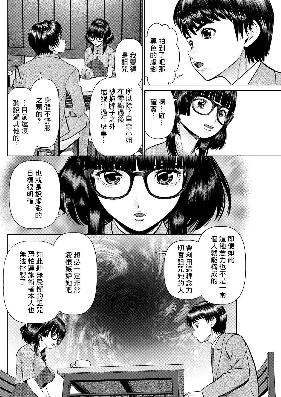 午前霊時に抱きしめて❤ 第四怪 2