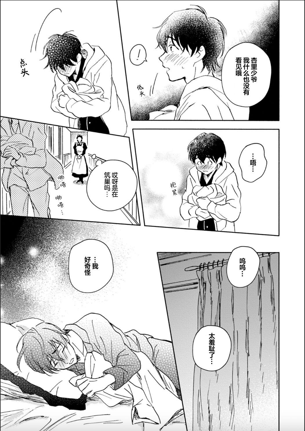 Nii-san wa Omega no Ore to Tsugai ni Naritai | 哥哥想和身为Omega的我结成番 119