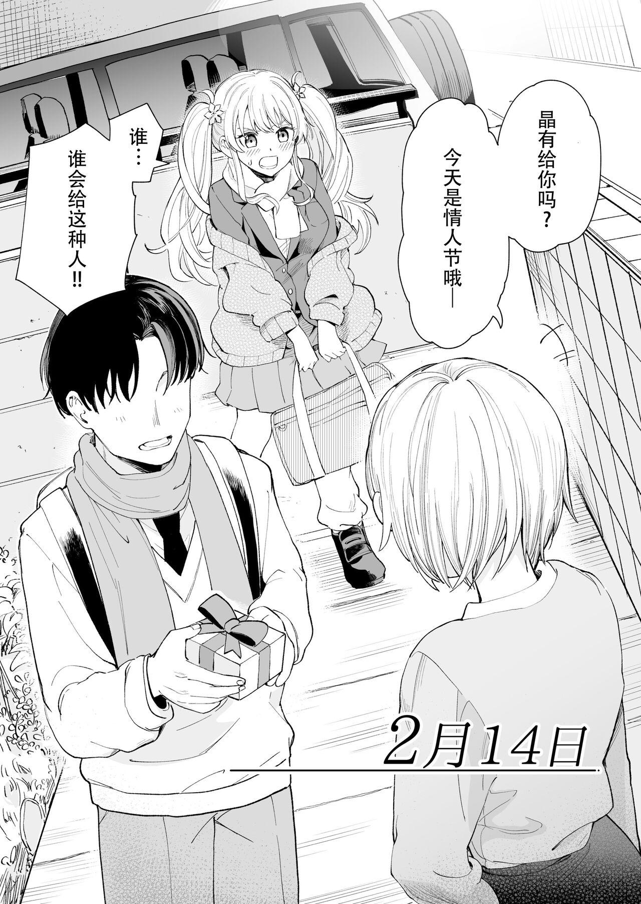 Sasetekureru 3 no Gimai - Page 16