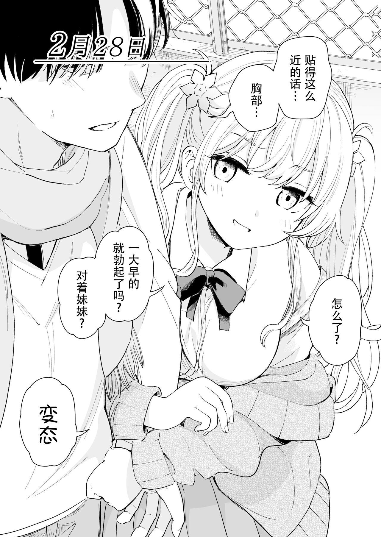 Sasetekureru 3 no Gimai - Page 31