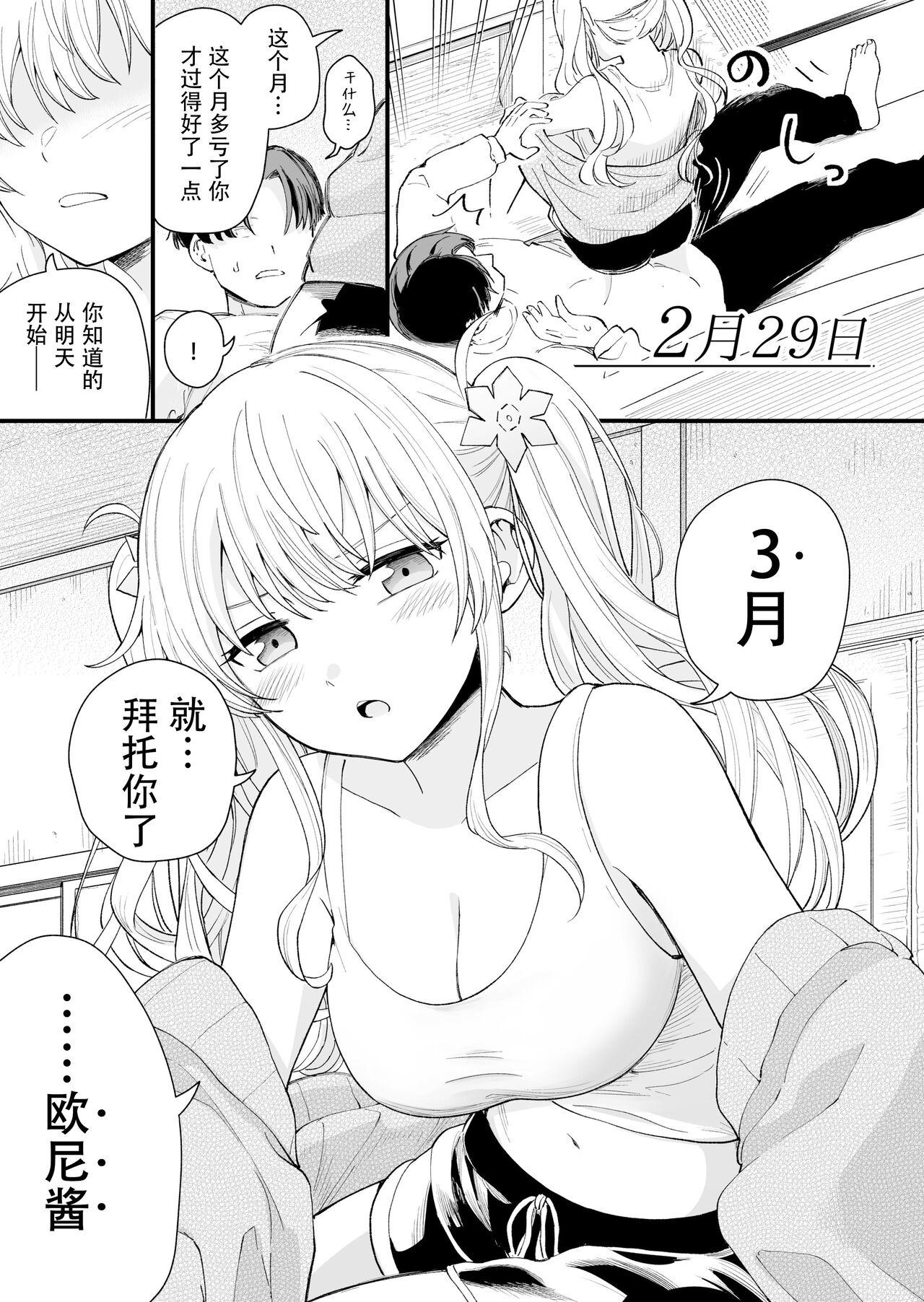 Sasetekureru 3 no Gimai - Page 32