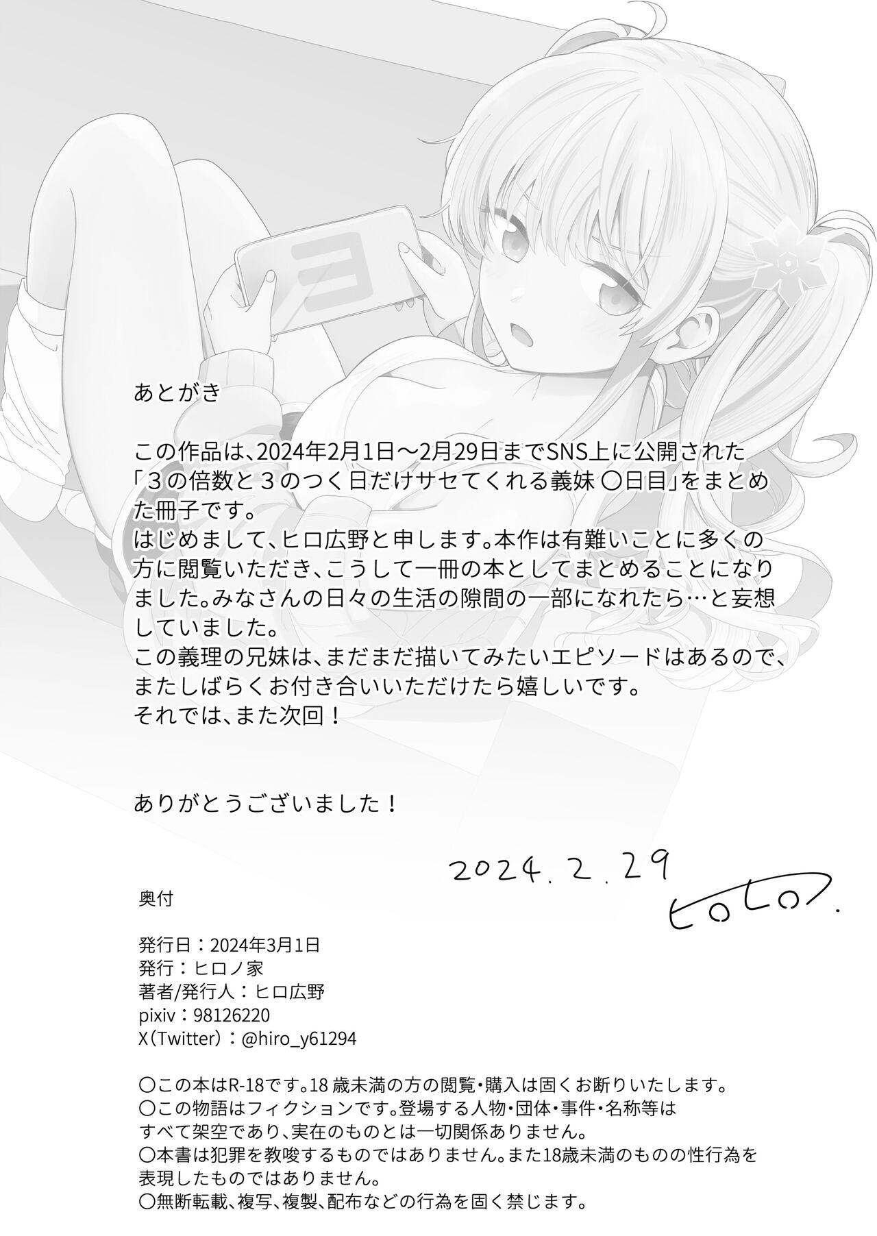 Sasetekureru 3 no Gimai - Page 33