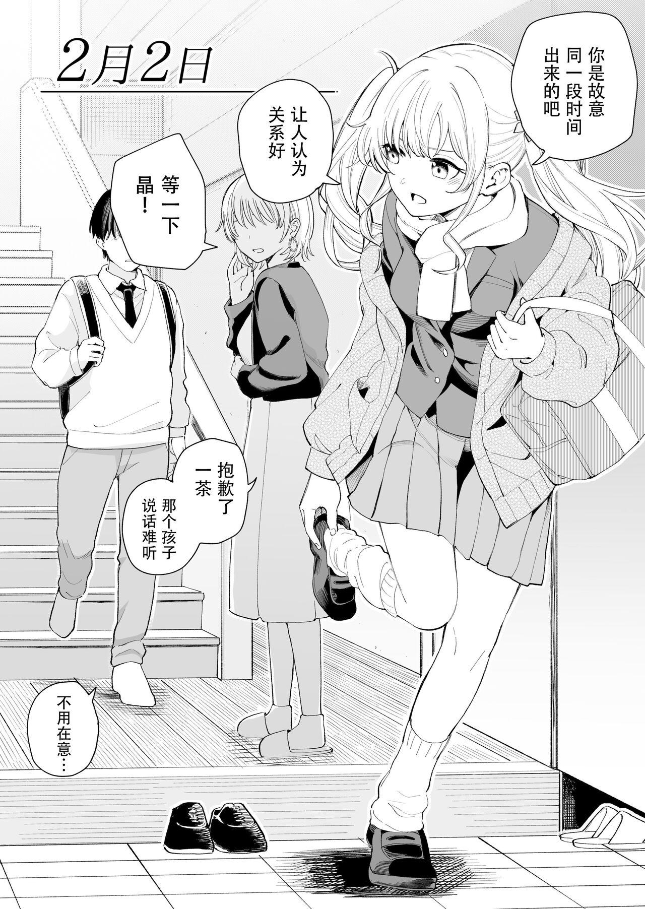Sasetekureru 3 no Gimai - Page 4