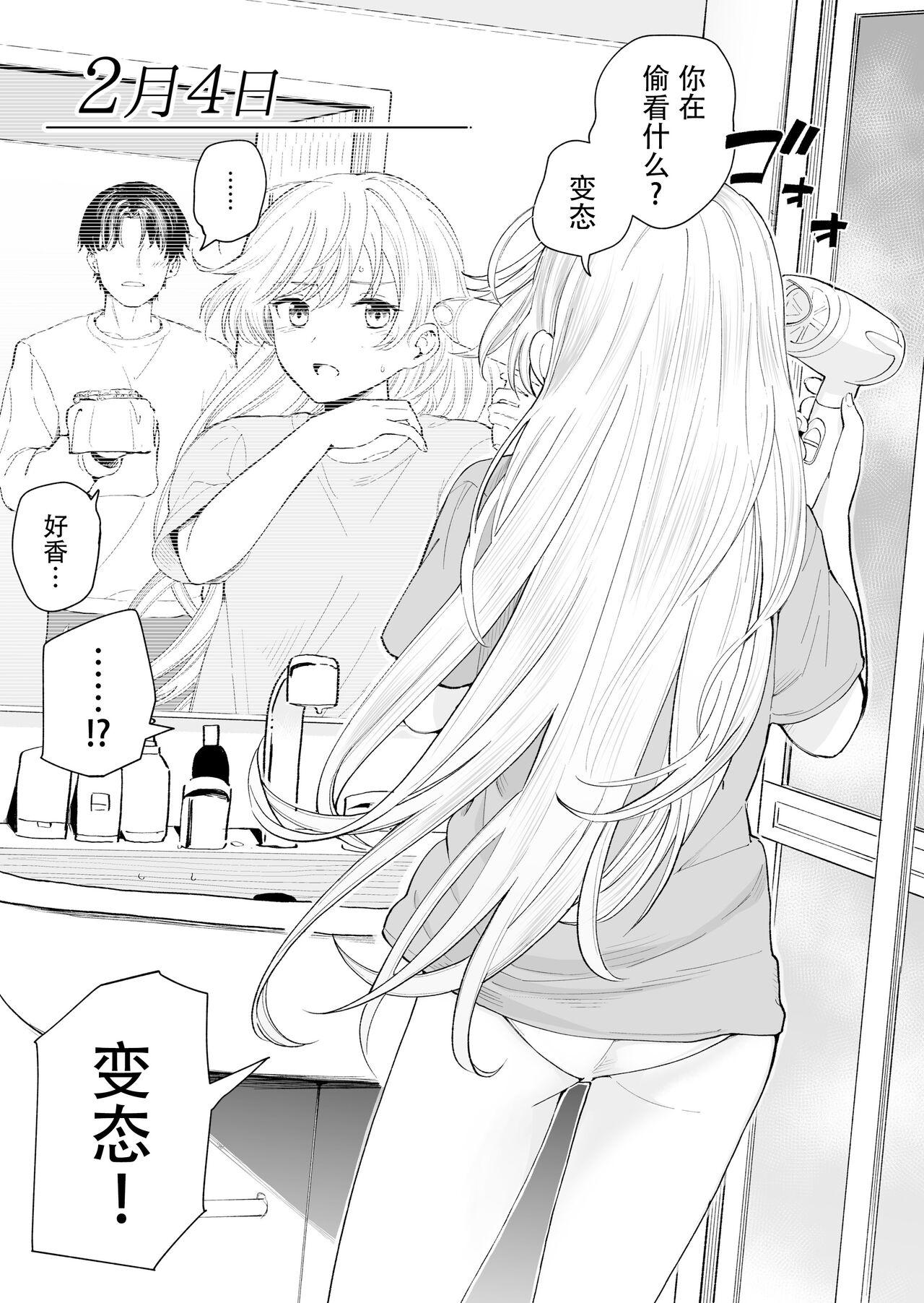 Sasetekureru 3 no Gimai - Page 6