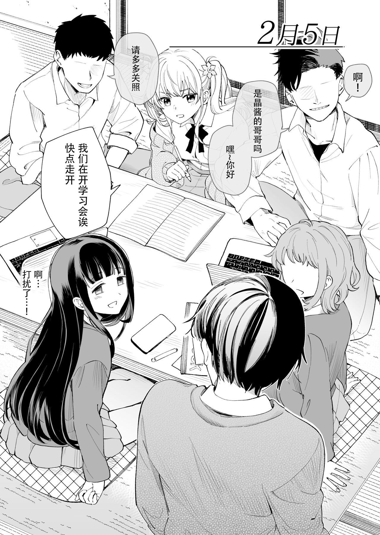 Sasetekureru 3 no Gimai - Page 7