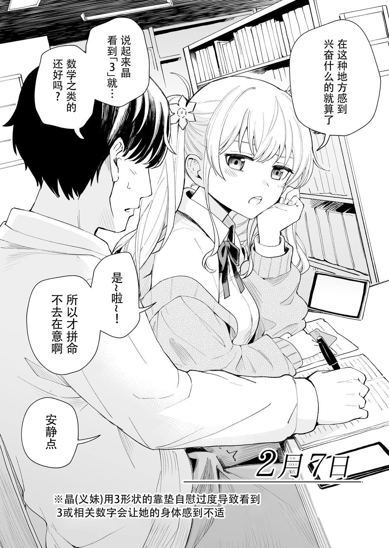 Sasetekureru 3 no Gimai - Page 9