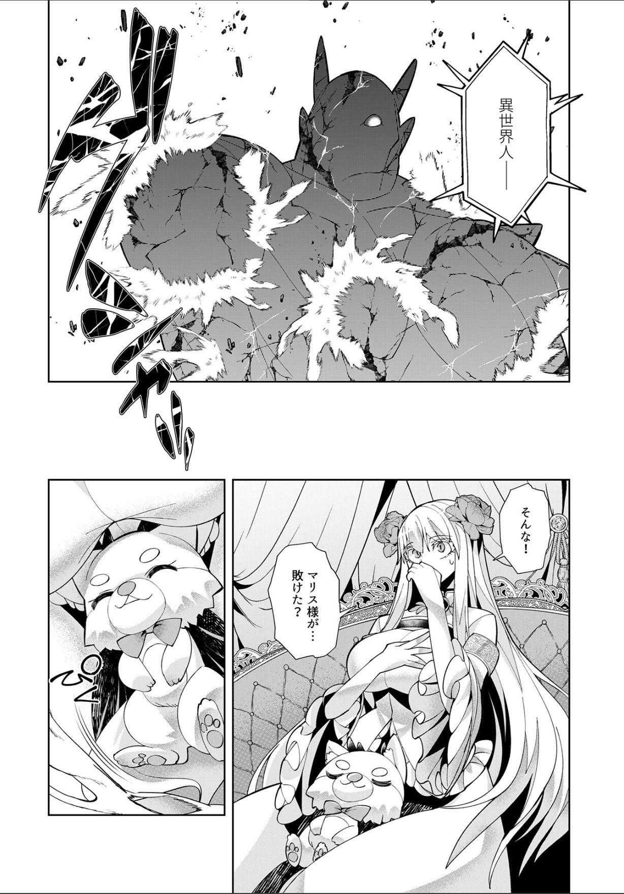 Youkoso Isekai e, Dewa Shinde Kudasai Ch. 10 - Page 32