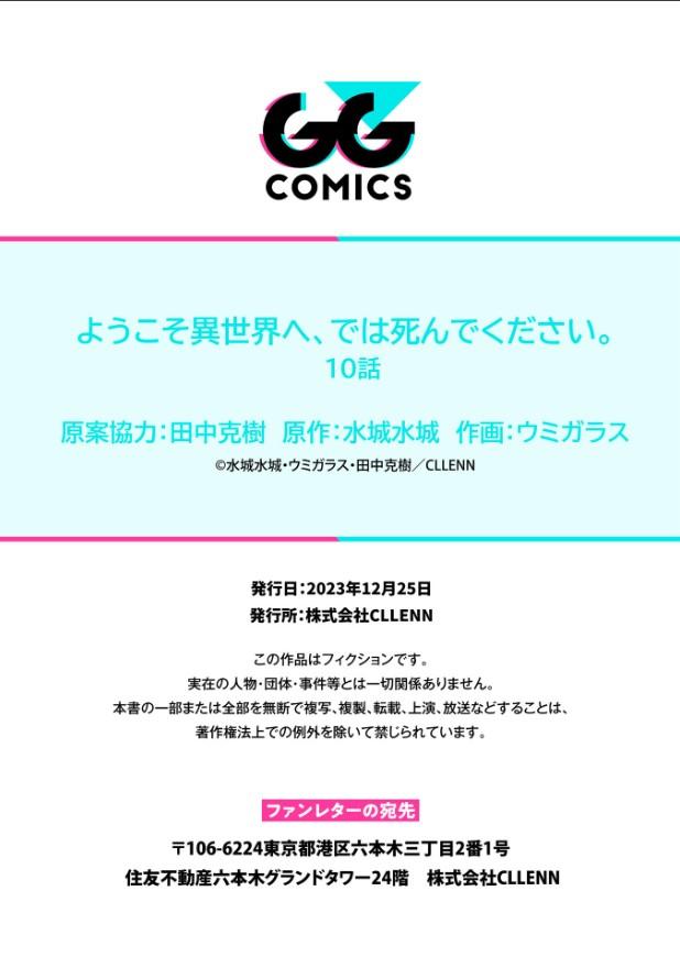 Youkoso Isekai e, Dewa Shinde Kudasai Ch. 10 - Page 34