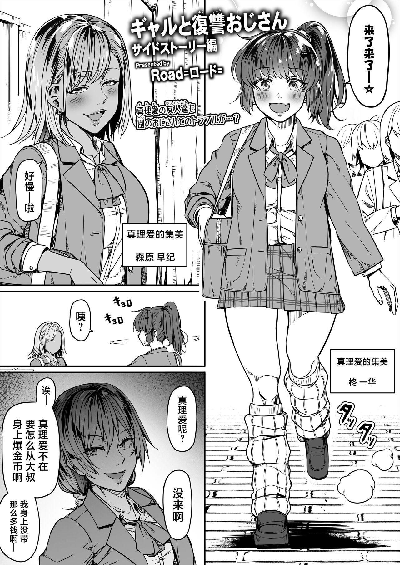 Gal to Fukushuu Oji-san 29