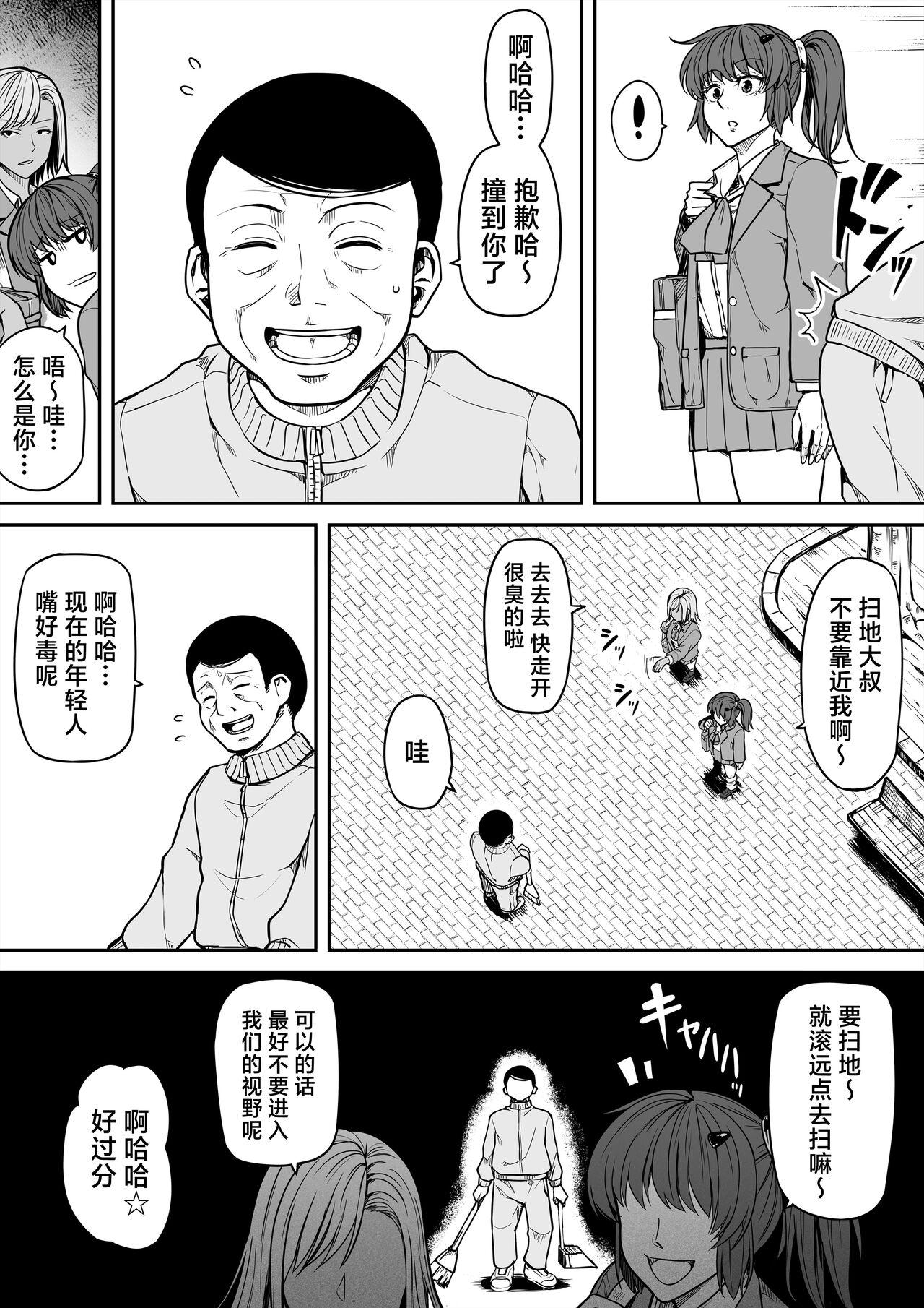 Gal to Fukushuu Oji-san 30