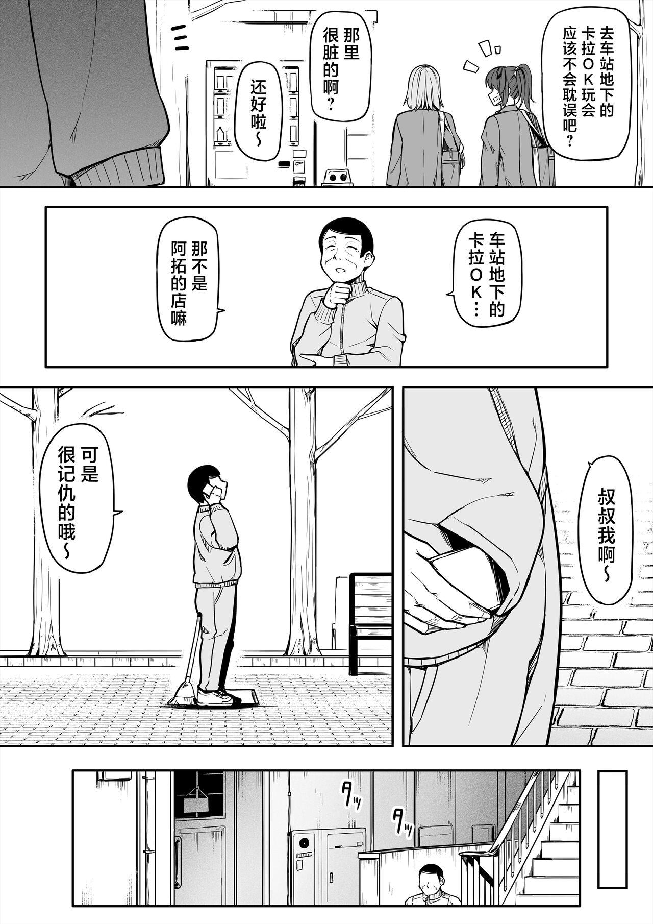 Gal to Fukushuu Oji-san 31