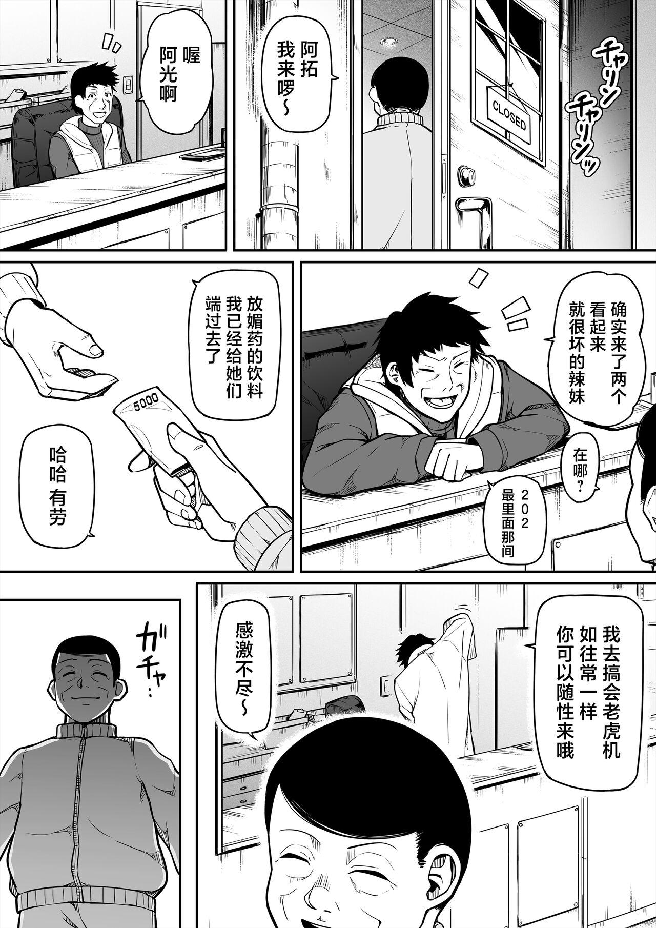 Gal to Fukushuu Oji-san 32