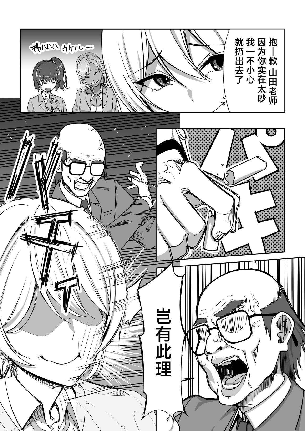 Gal to Fukushuu Oji-san 4