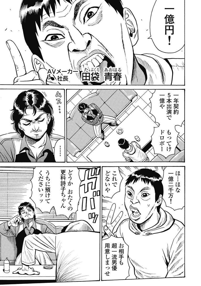 Hagure_Idol_Jigokuhen vol.15 - Page 13