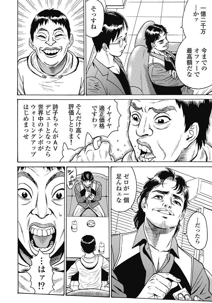 Hagure_Idol_Jigokuhen vol.15 - Page 14