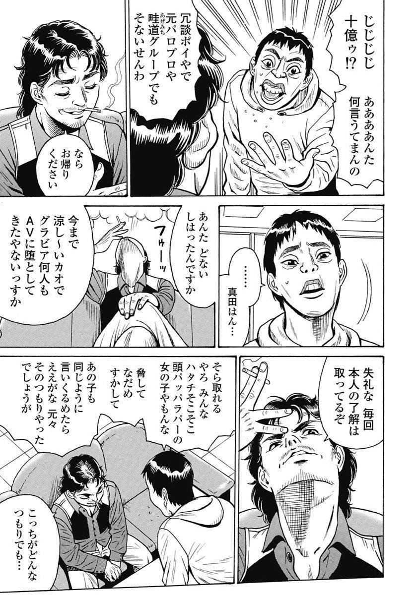 Hagure_Idol_Jigokuhen vol.15 - Page 15