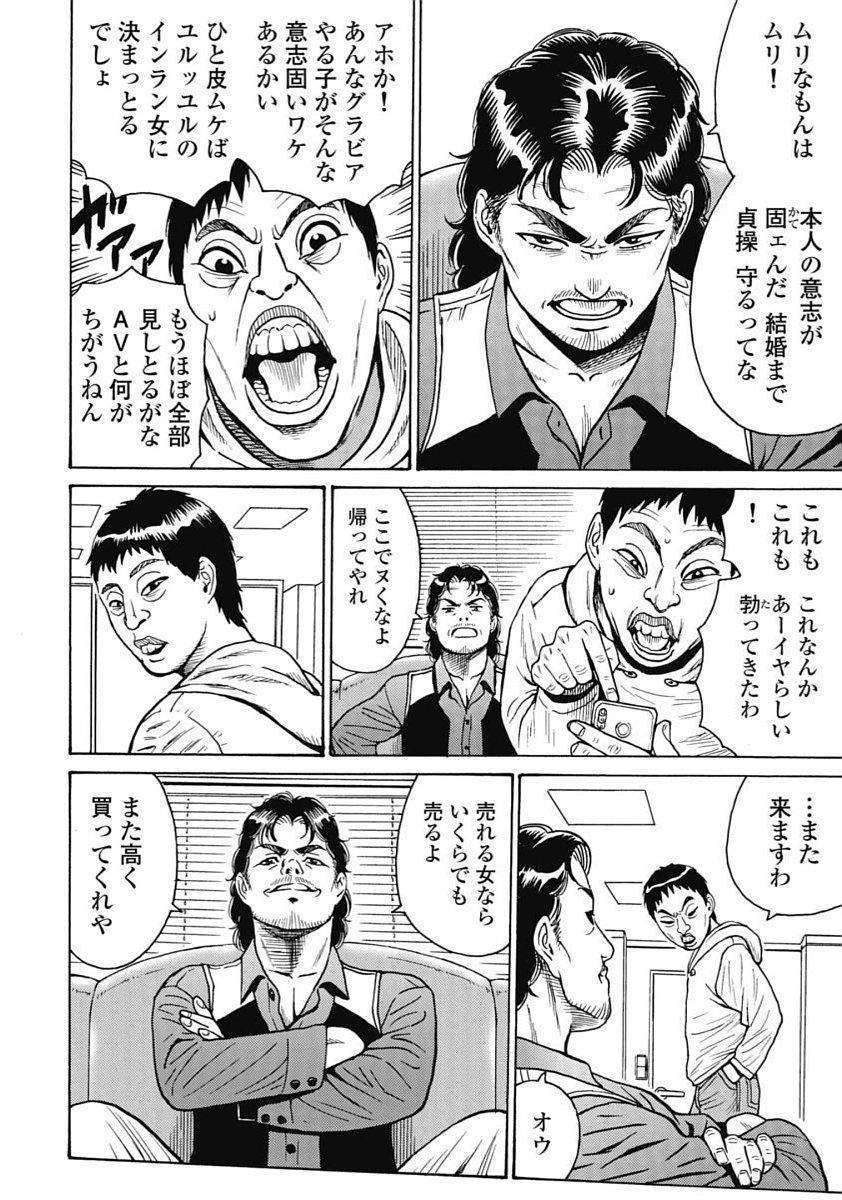 Hagure_Idol_Jigokuhen vol.15 - Page 16