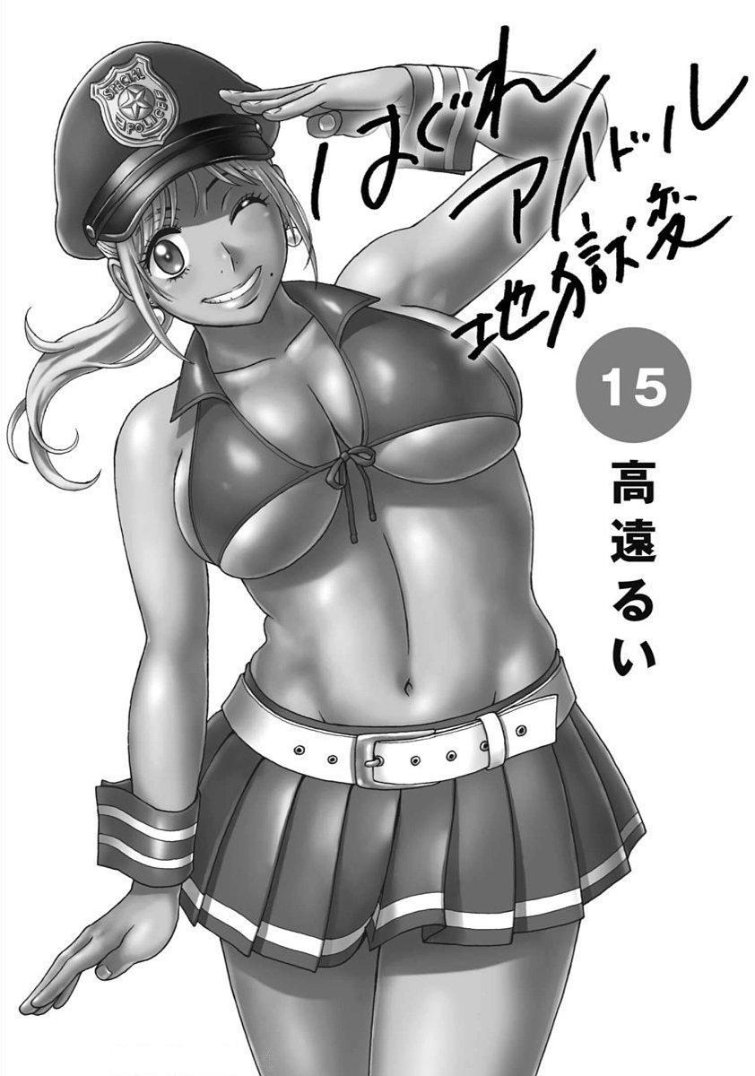 Hagure_Idol_Jigokuhen vol.15 - Page 3