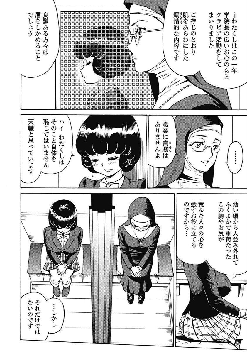 Hagure_Idol_Jigokuhen vol.15 - Page 8