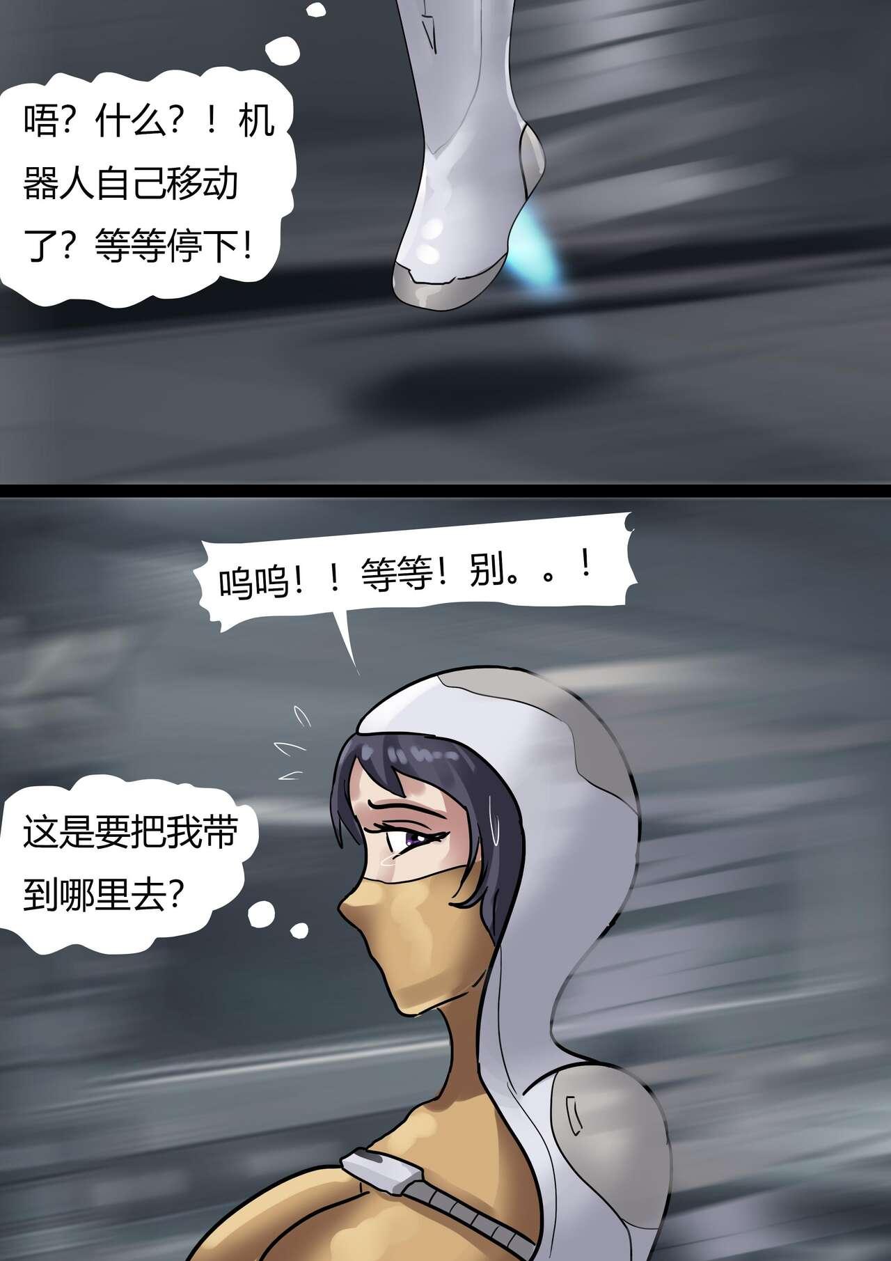 The Slave SpaceshipHigh Tech Bondage - Page 12