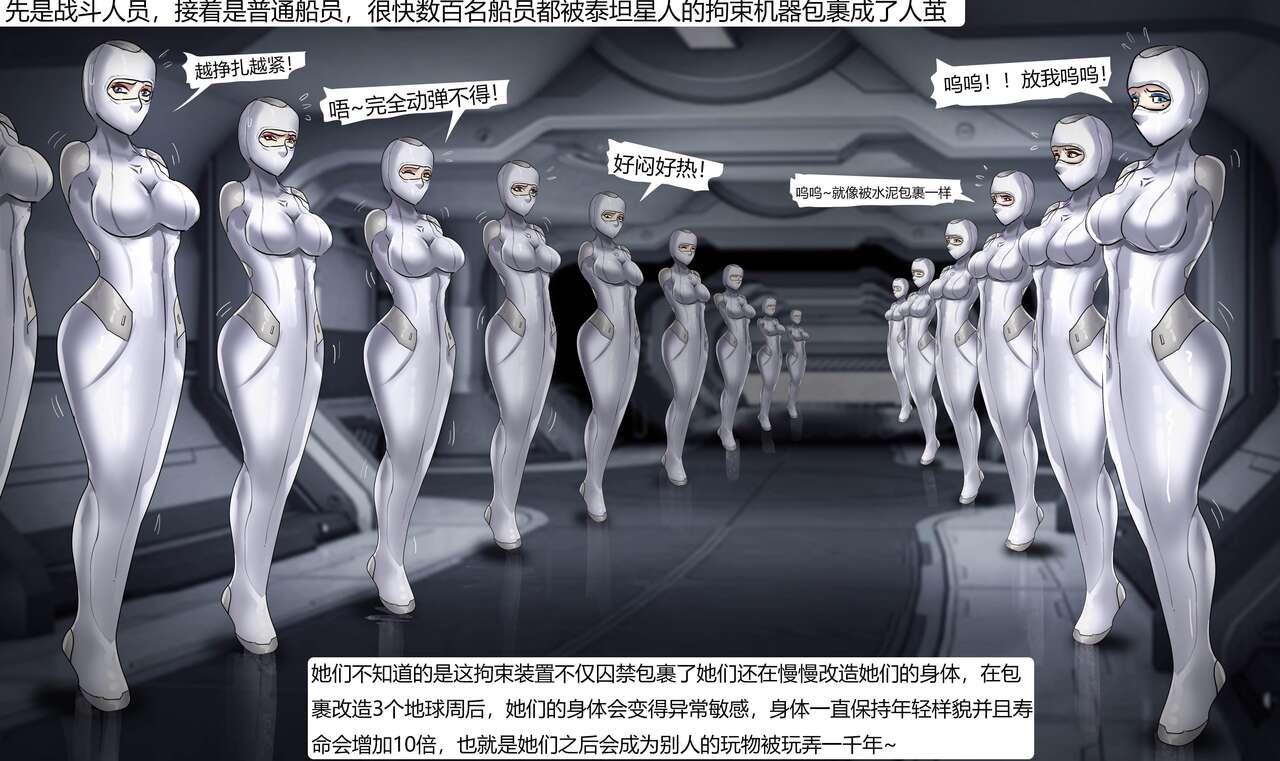 The Slave SpaceshipHigh Tech Bondage - Page 18