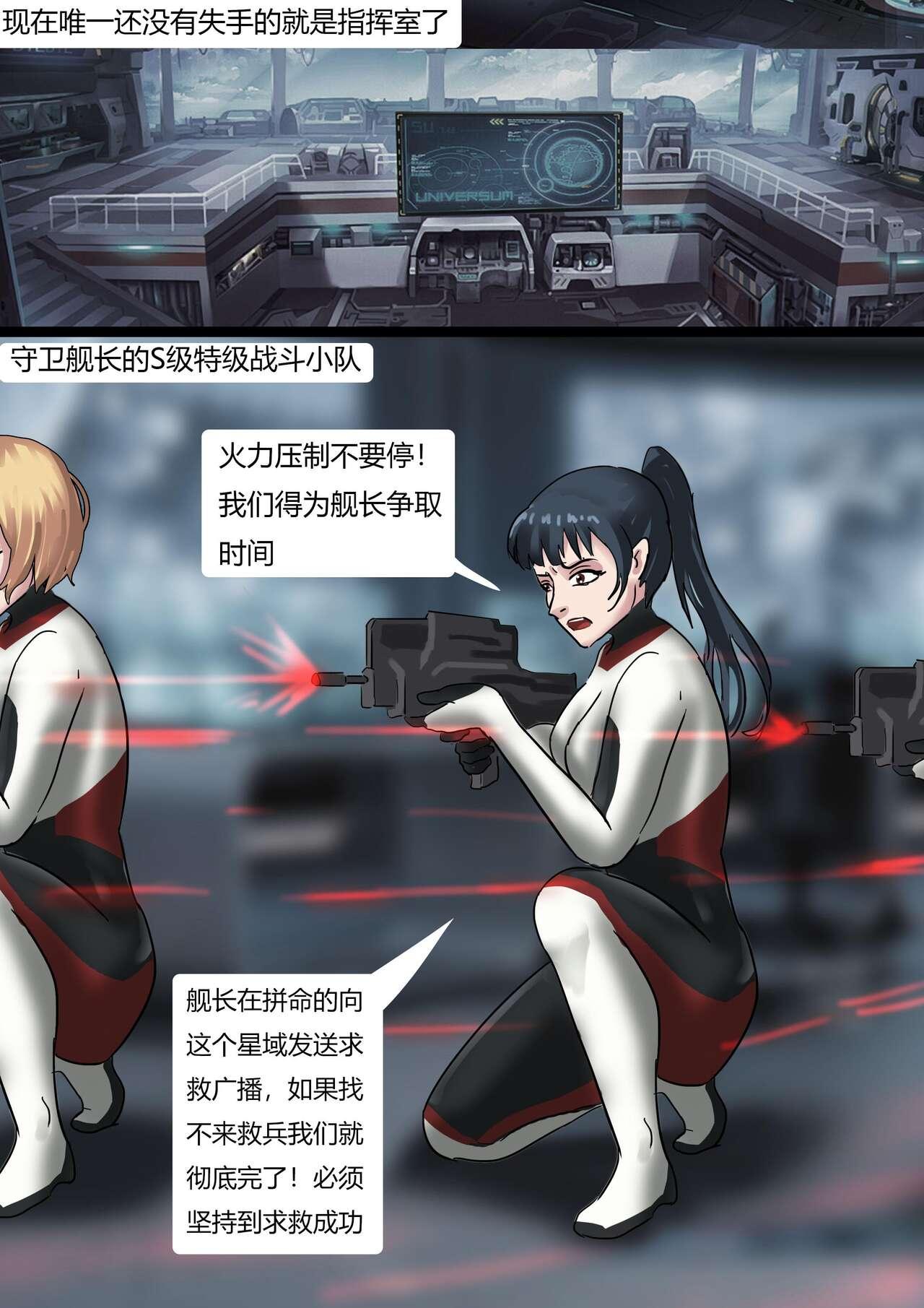 The Slave SpaceshipHigh Tech Bondage - Page 19