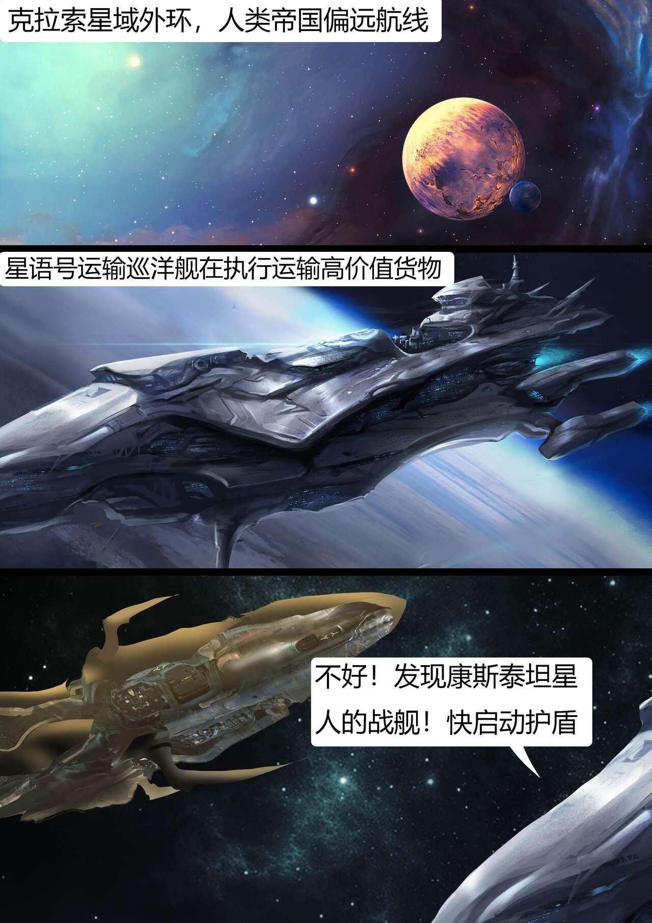 The Slave SpaceshipHigh Tech Bondage - Page 2