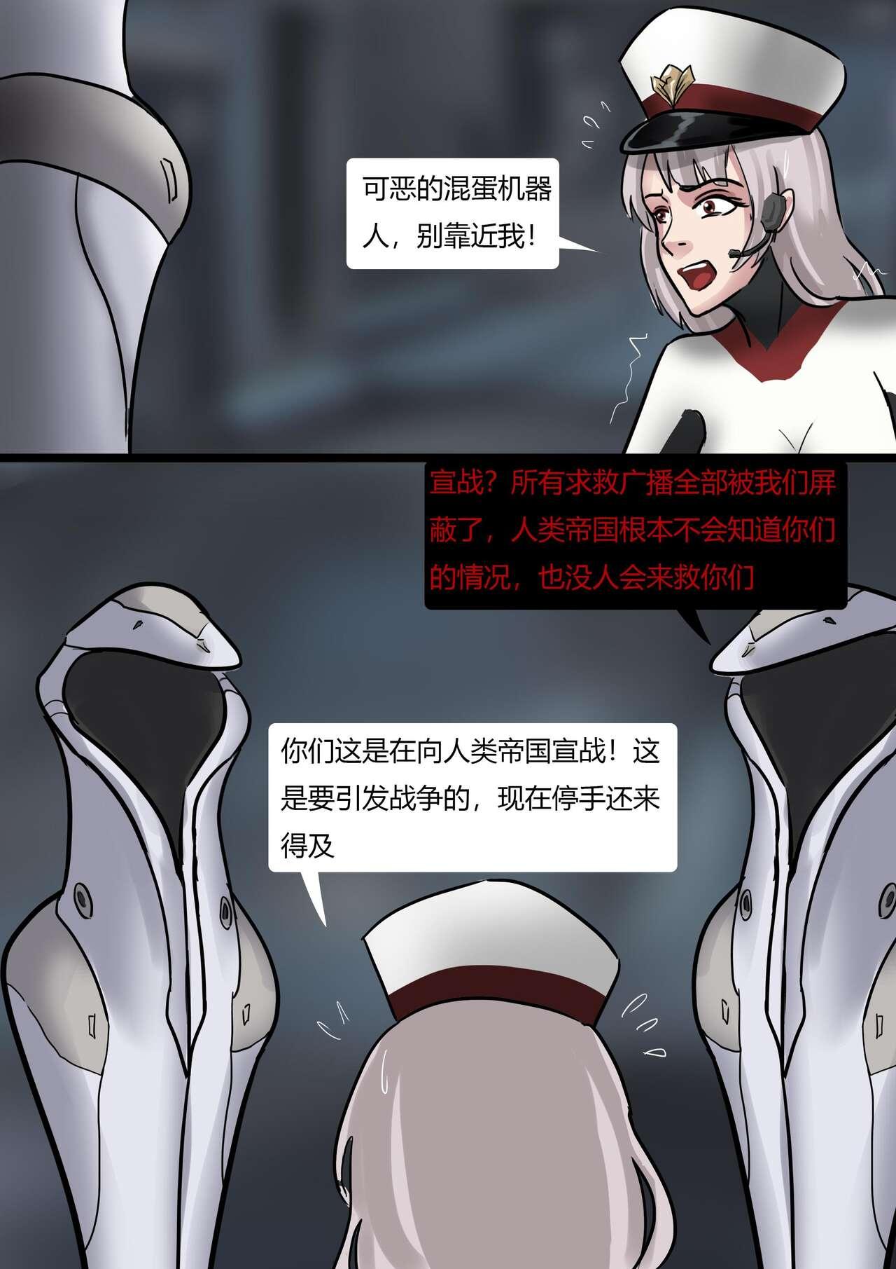 The Slave SpaceshipHigh Tech Bondage - Page 24