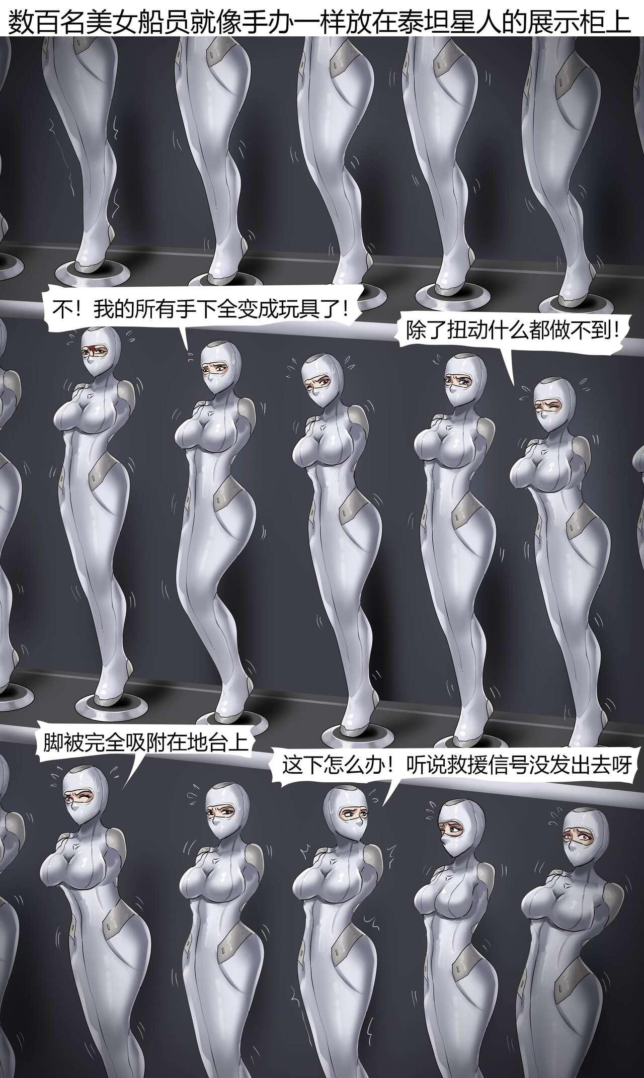 The Slave SpaceshipHigh Tech Bondage - Page 26