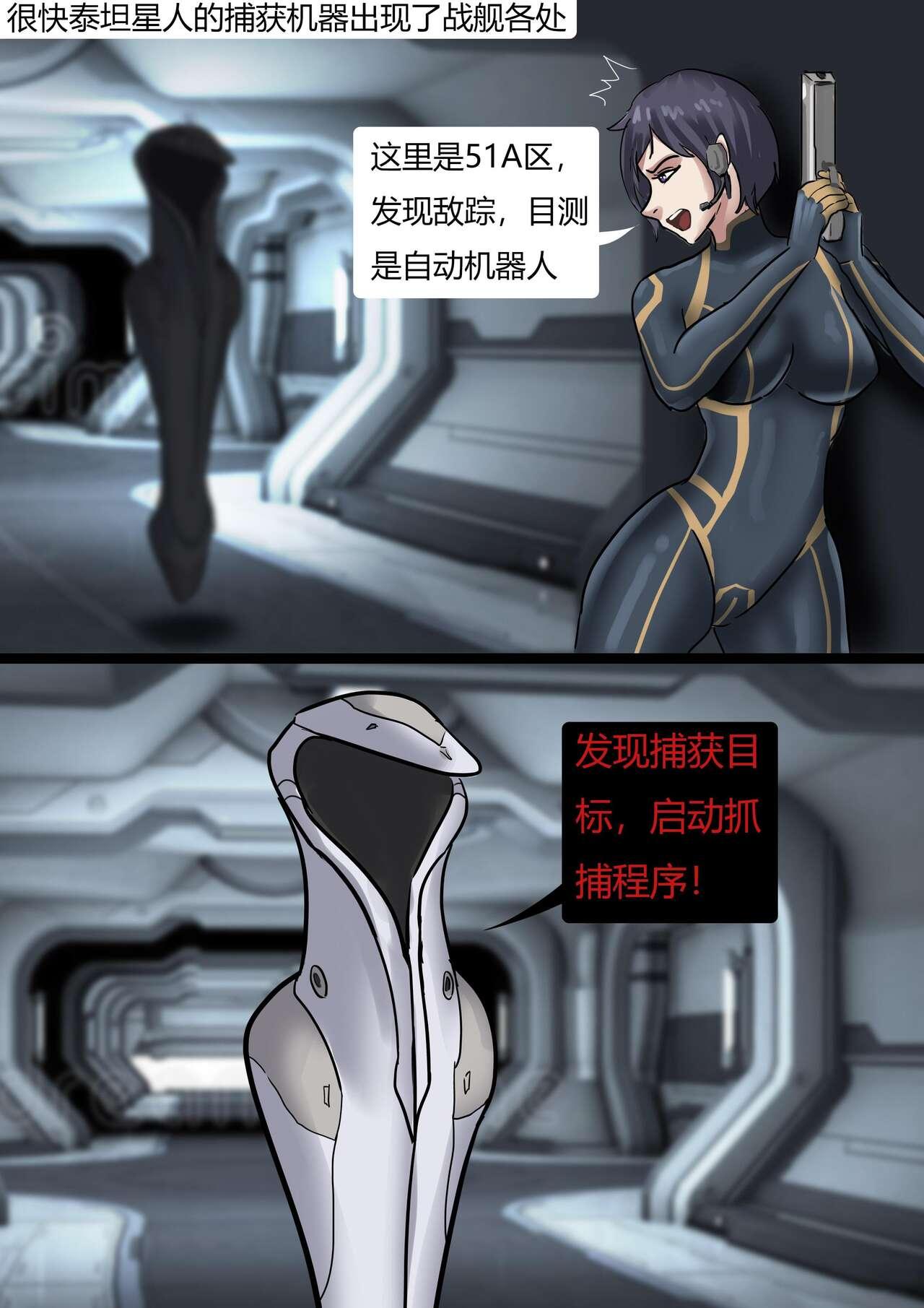 The Slave SpaceshipHigh Tech Bondage - Page 4