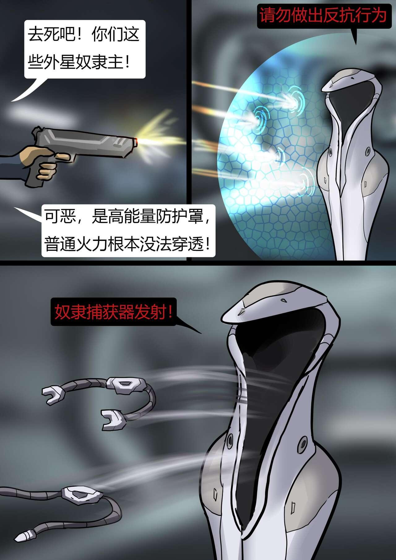 The Slave SpaceshipHigh Tech Bondage - Page 5