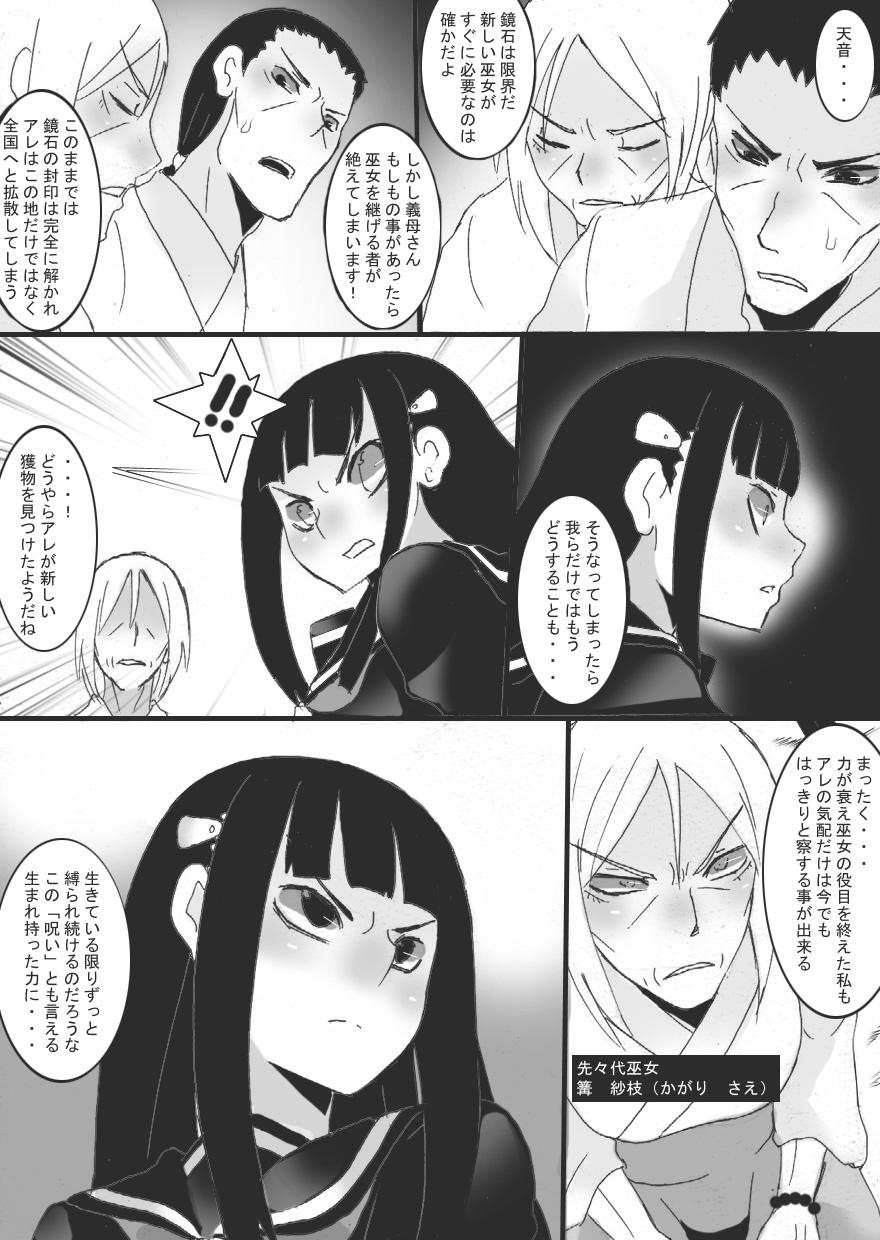 Inbaku no Miko Amane Hen 10